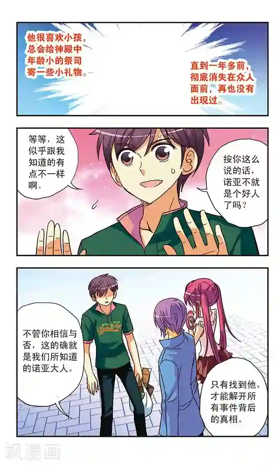 诺亚之蝶第130话 近在咫尺,远在天涯