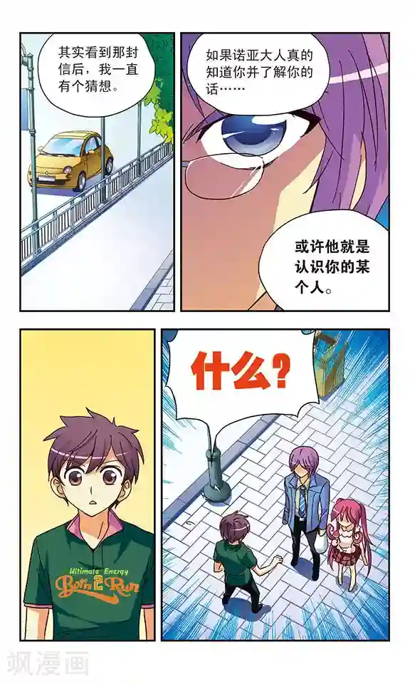 诺亚之蝶第130话 近在咫尺,远在天涯