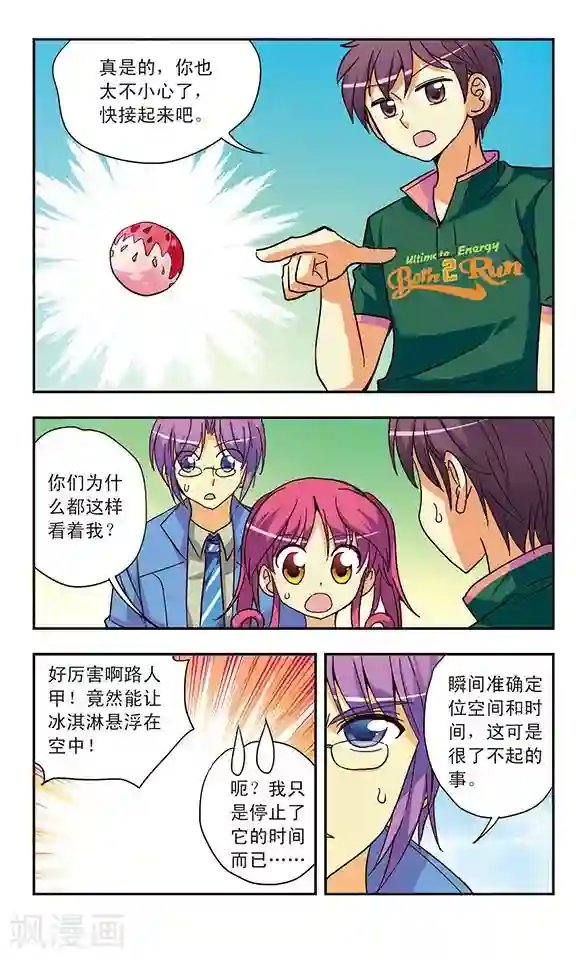 诺亚之蝶第130话 近在咫尺,远在天涯