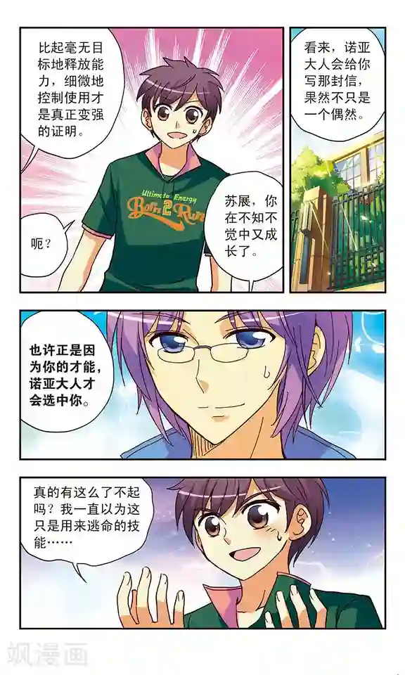 诺亚之蝶第130话 近在咫尺,远在天涯