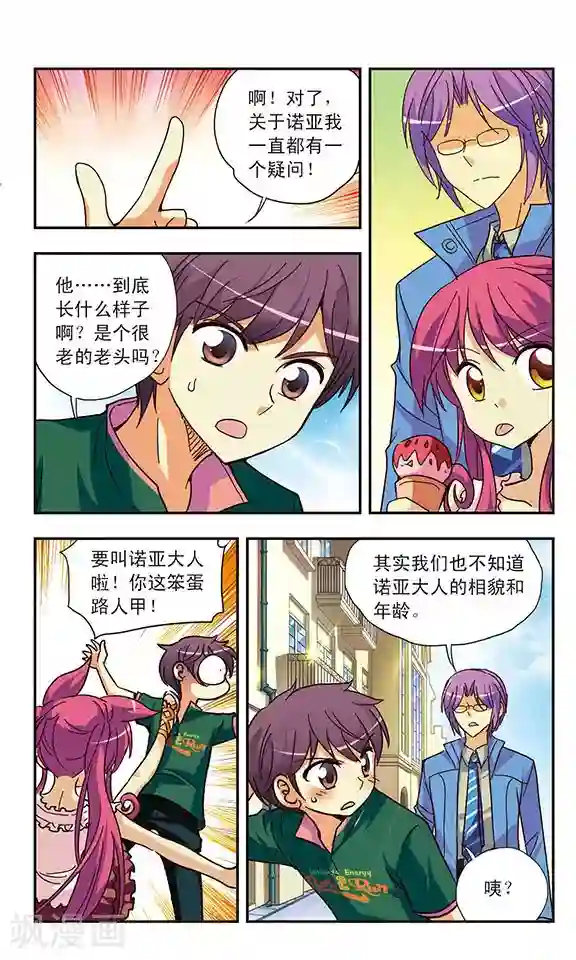 诺亚之蝶第130话 近在咫尺,远在天涯