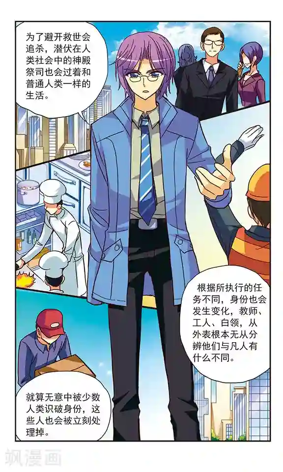 诺亚之蝶第131话 突变的世界树