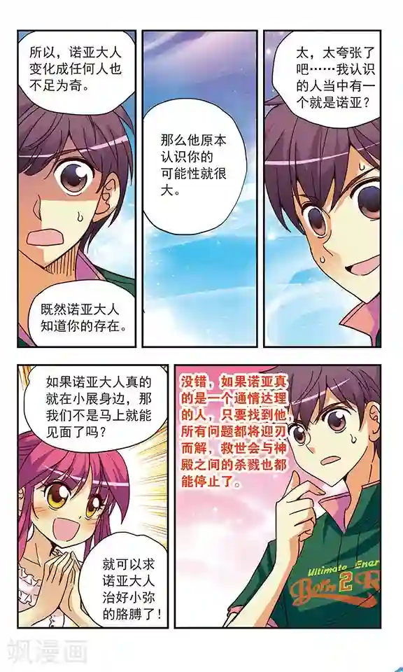 诺亚之蝶第131话 突变的世界树