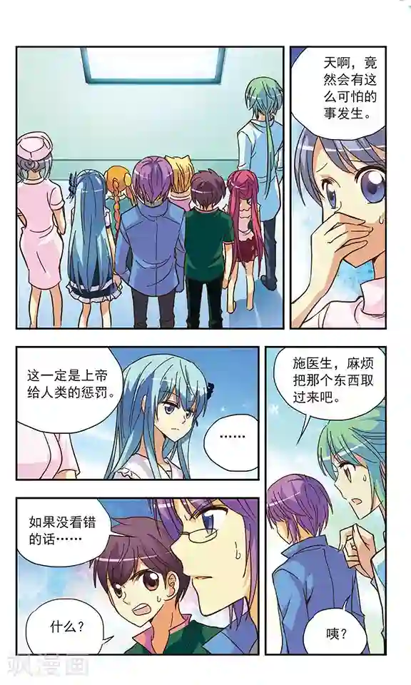 诺亚之蝶第132话 那个女孩