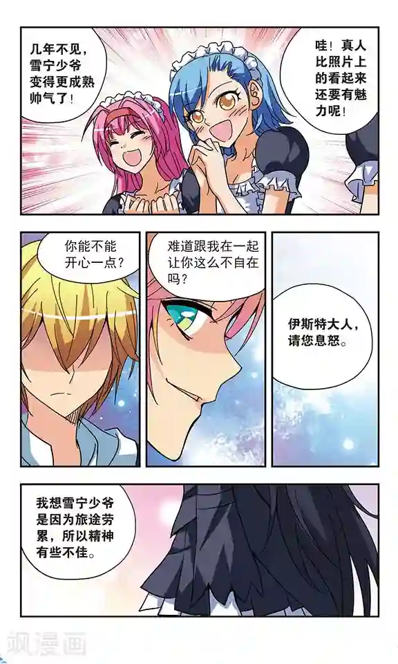 诺亚之蝶第132话 那个女孩