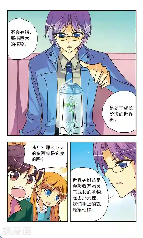 诺亚之蝶第132话 那个女孩