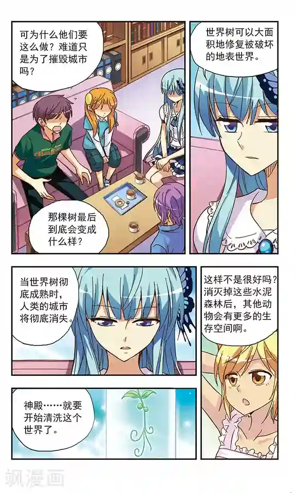 诺亚之蝶第132话 那个女孩