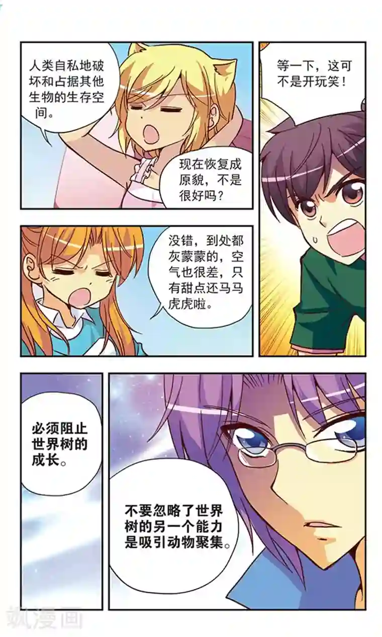 诺亚之蝶第132话 那个女孩