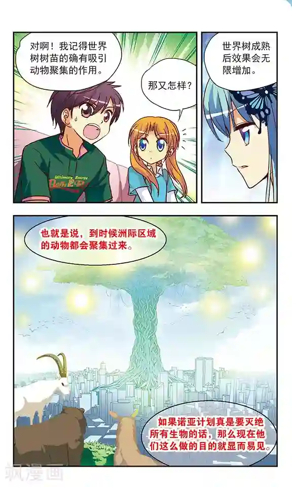 诺亚之蝶第132话 那个女孩