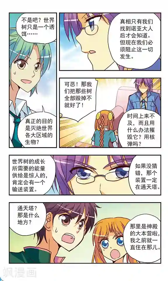 诺亚之蝶第132话 那个女孩