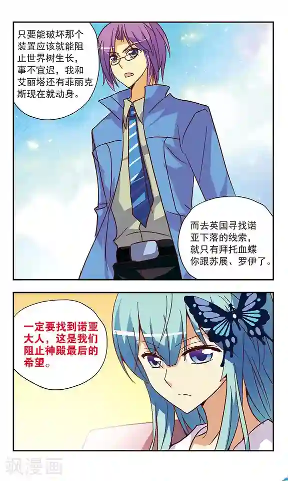 诺亚之蝶第132话 那个女孩