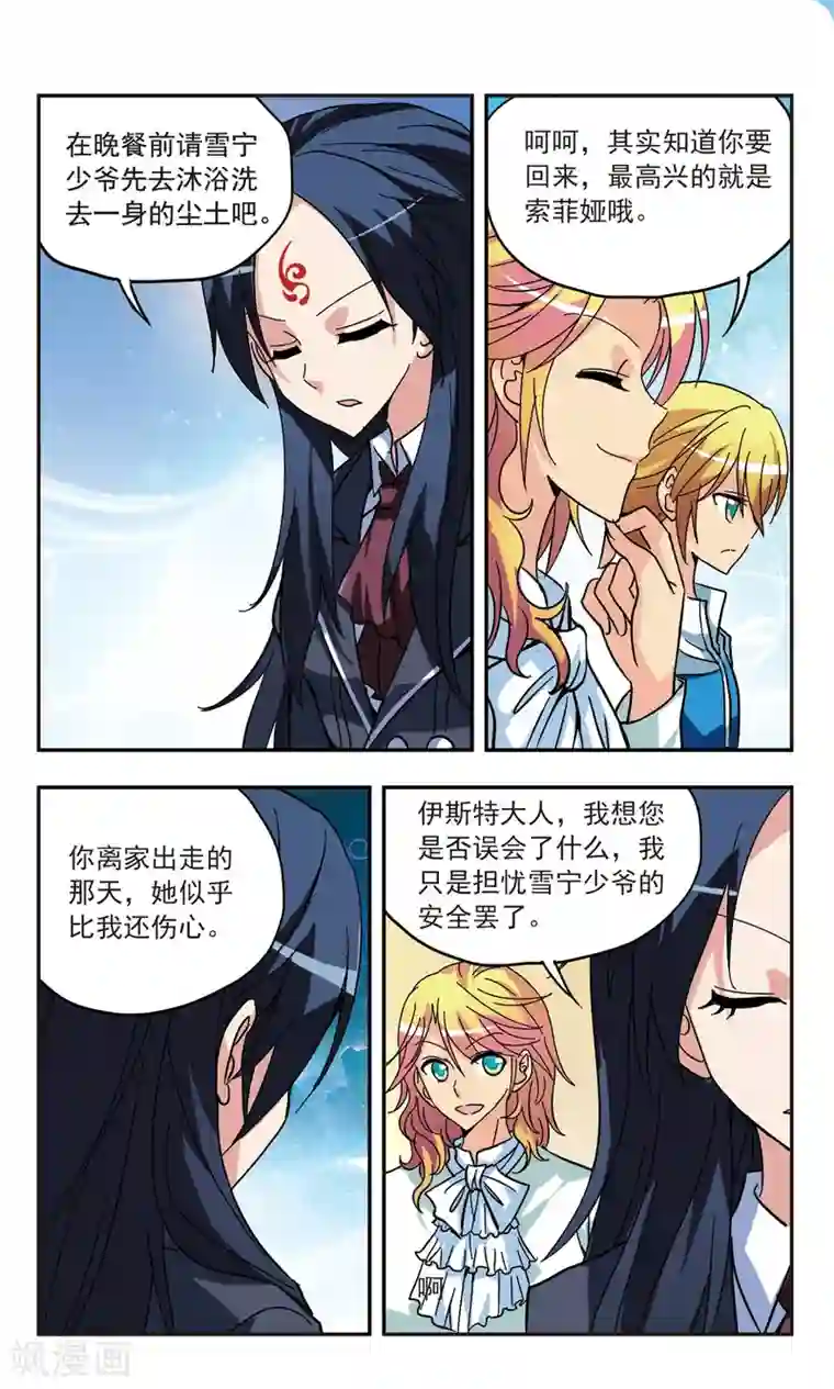 诺亚之蝶第133话 索菲娅