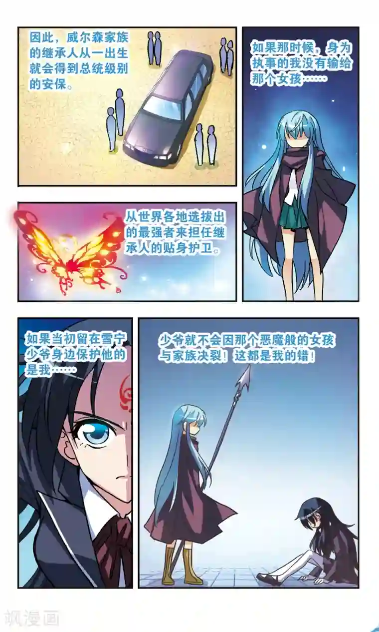 诺亚之蝶第133话 索菲娅