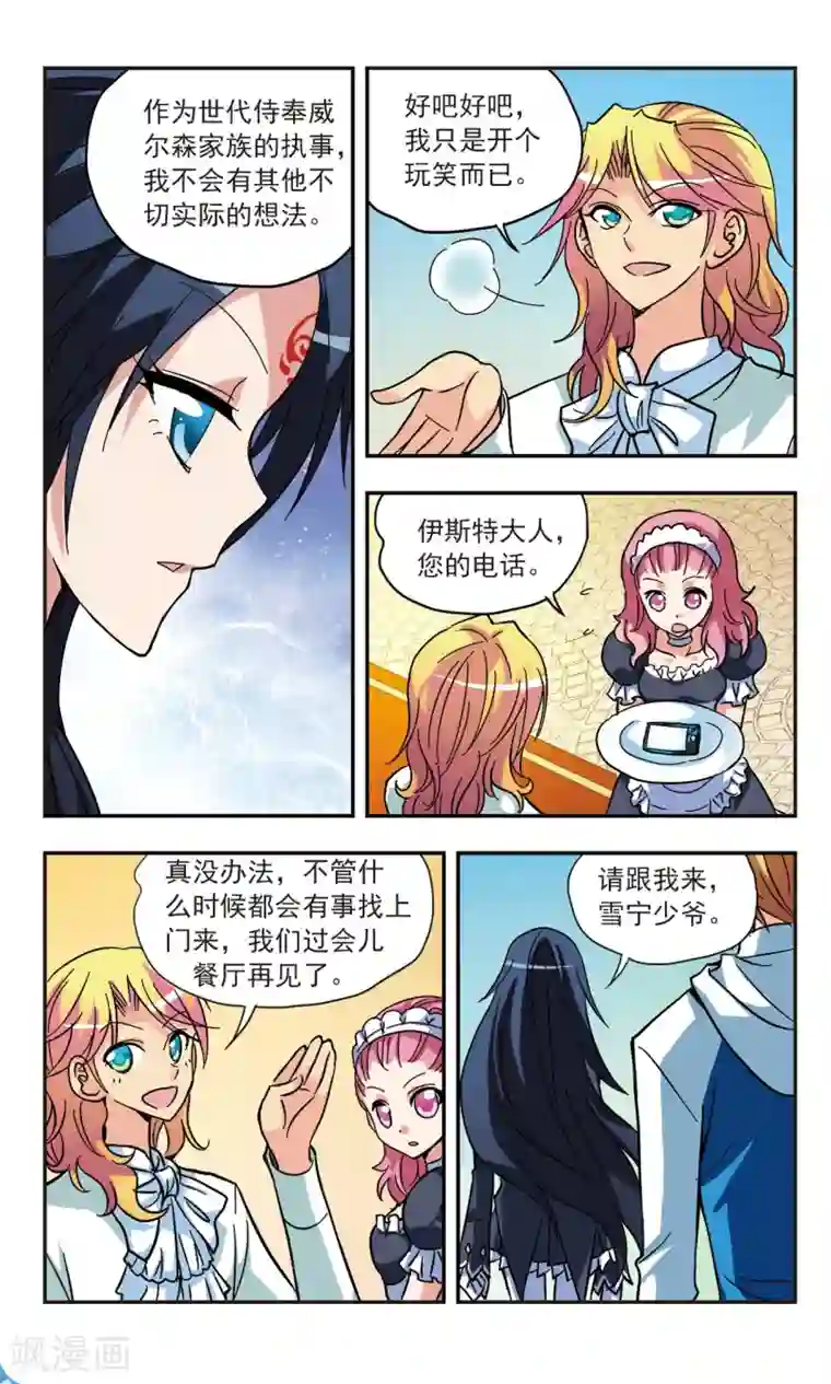 诺亚之蝶第133话 索菲娅