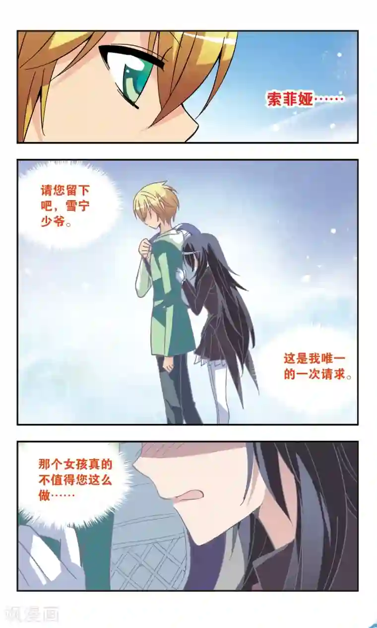 诺亚之蝶第133话 索菲娅