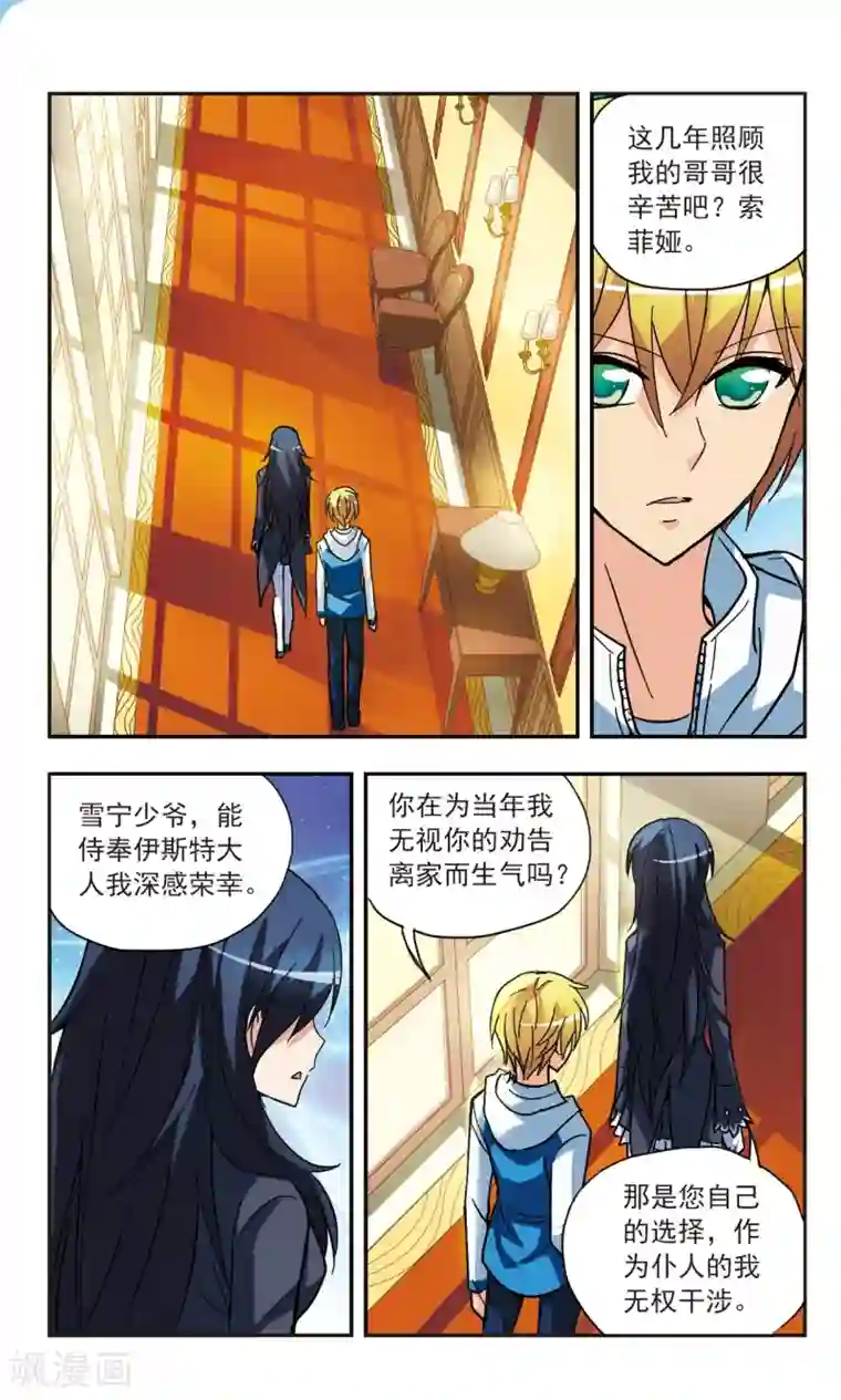 诺亚之蝶第133话 索菲娅