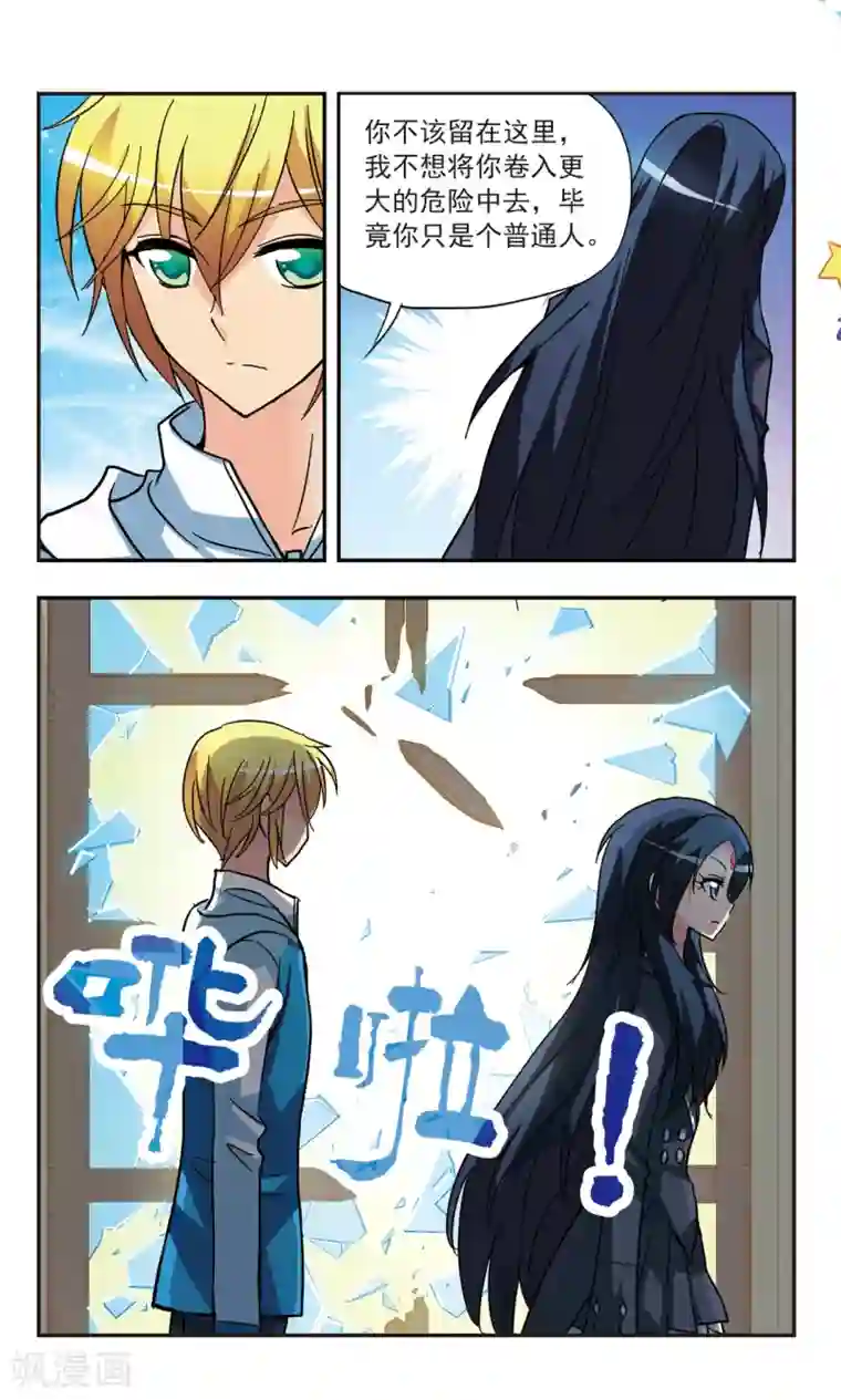 诺亚之蝶第133话 索菲娅