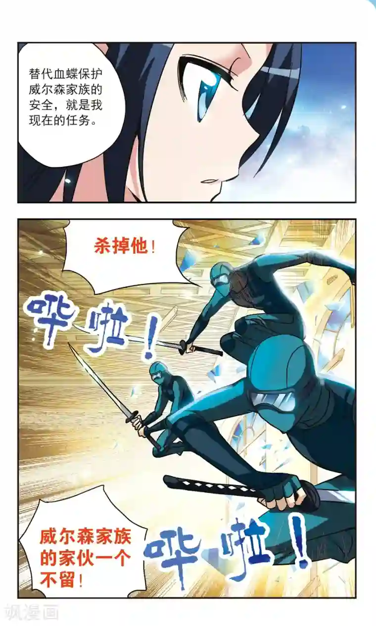 诺亚之蝶第133话 索菲娅