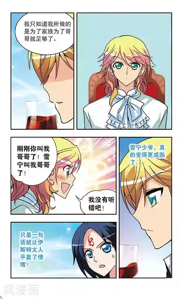 诺亚之蝶第134话 资格