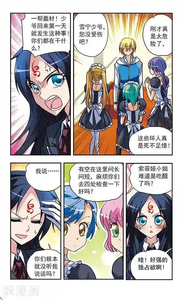 诺亚之蝶第134话 资格