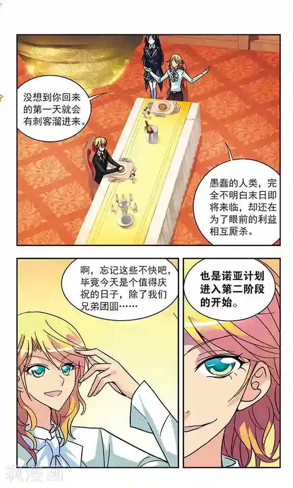 诺亚之蝶第134话 资格