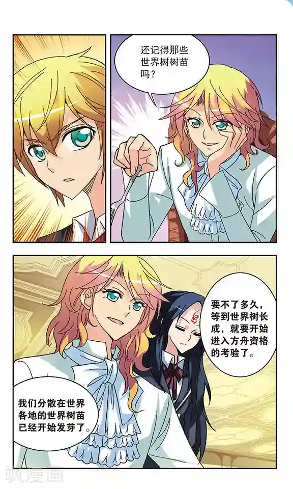 诺亚之蝶第134话 资格