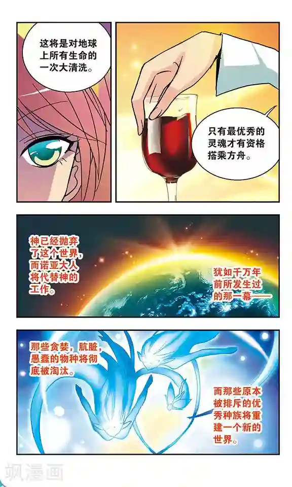 诺亚之蝶第134话 资格