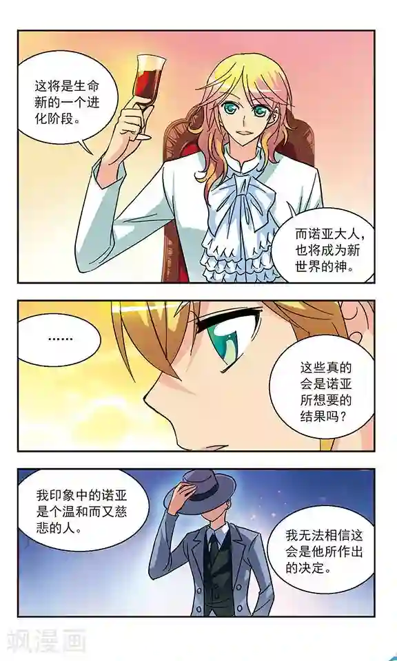 诺亚之蝶第134话 资格