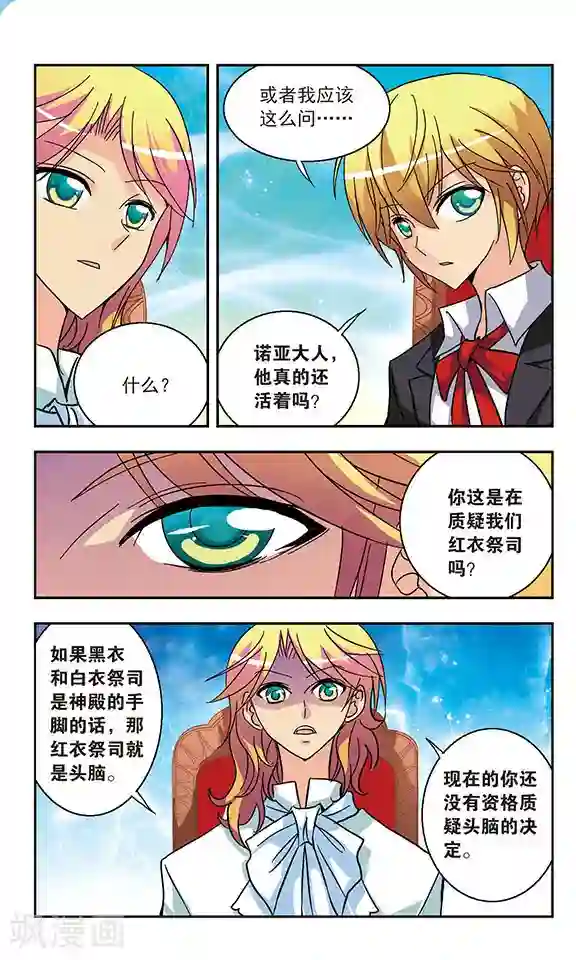 诺亚之蝶第134话 资格