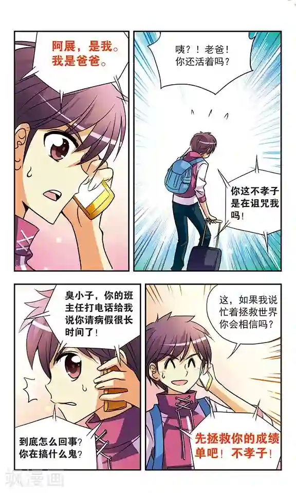 诺亚之蝶第136话 擦身而过