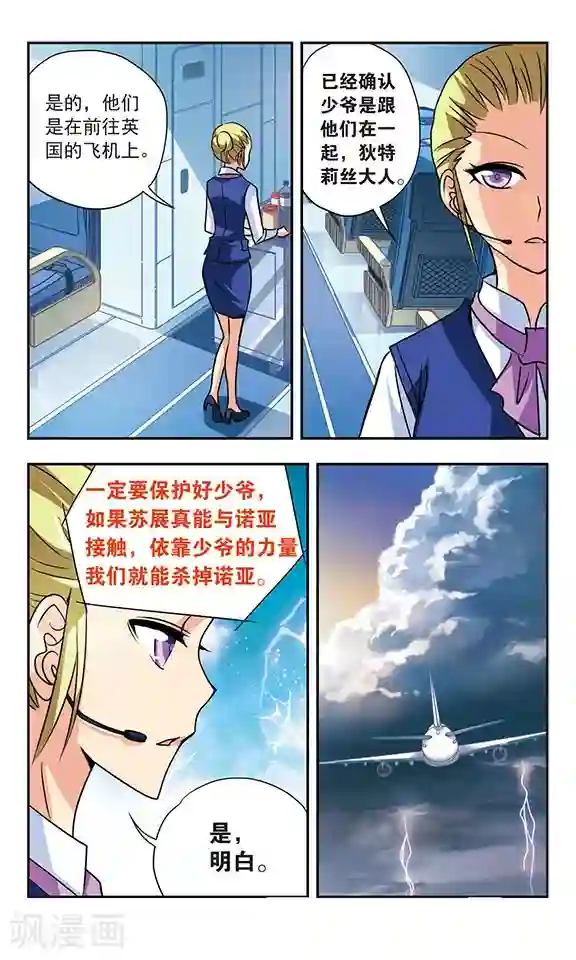 诺亚之蝶第136话 擦身而过