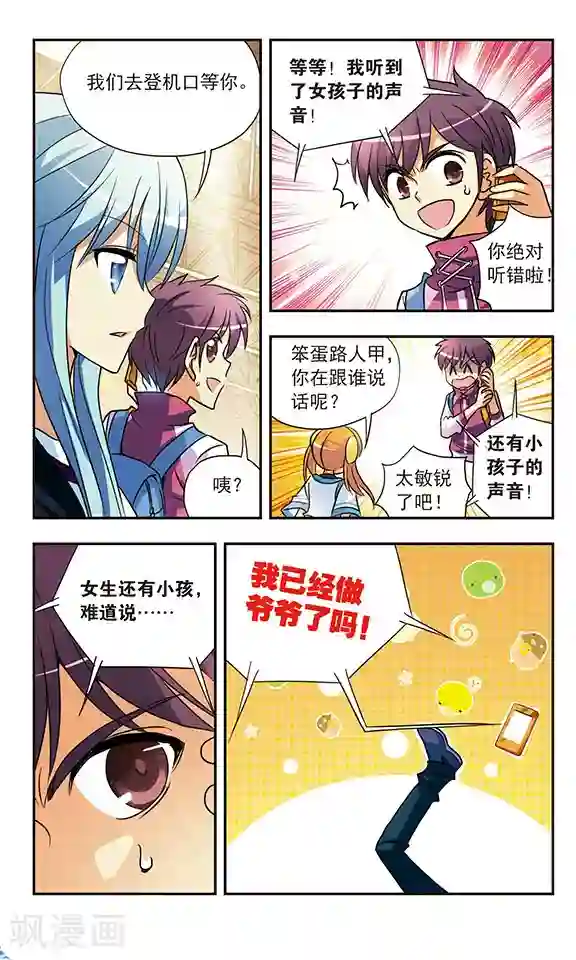 诺亚之蝶第136话 擦身而过