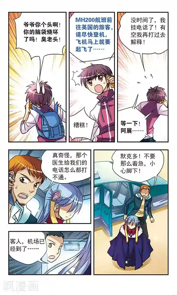 诺亚之蝶第136话 擦身而过