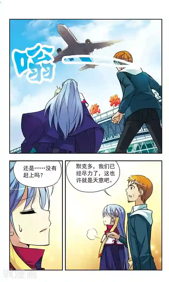 诺亚之蝶第136话 擦身而过