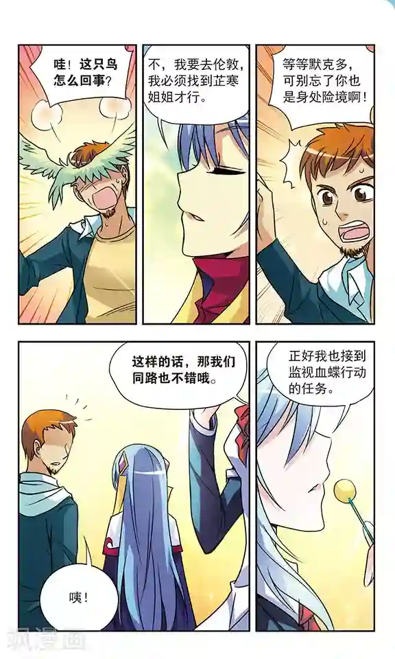 诺亚之蝶第136话 擦身而过