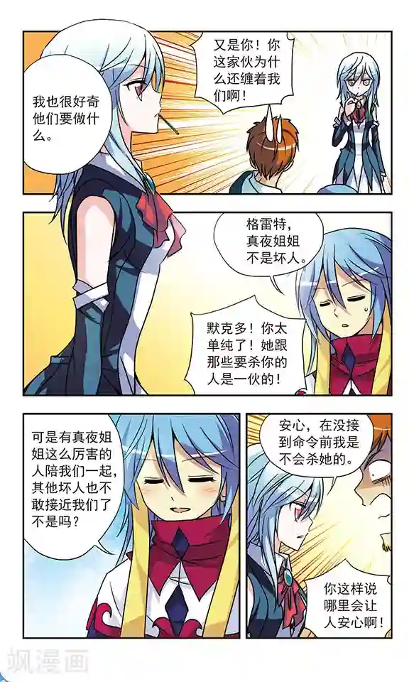 诺亚之蝶第136话 擦身而过