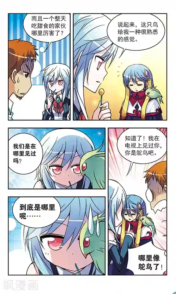 诺亚之蝶第136话 擦身而过