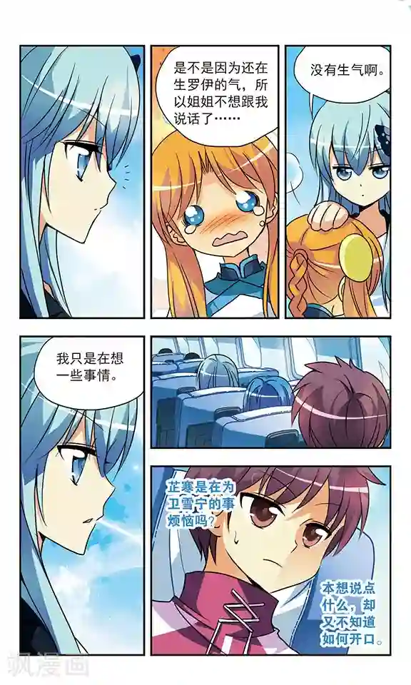 诺亚之蝶第136话 擦身而过