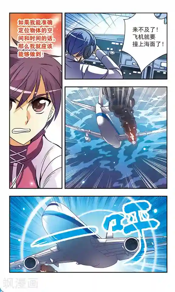 诺亚之蝶第137话 空中惊魂