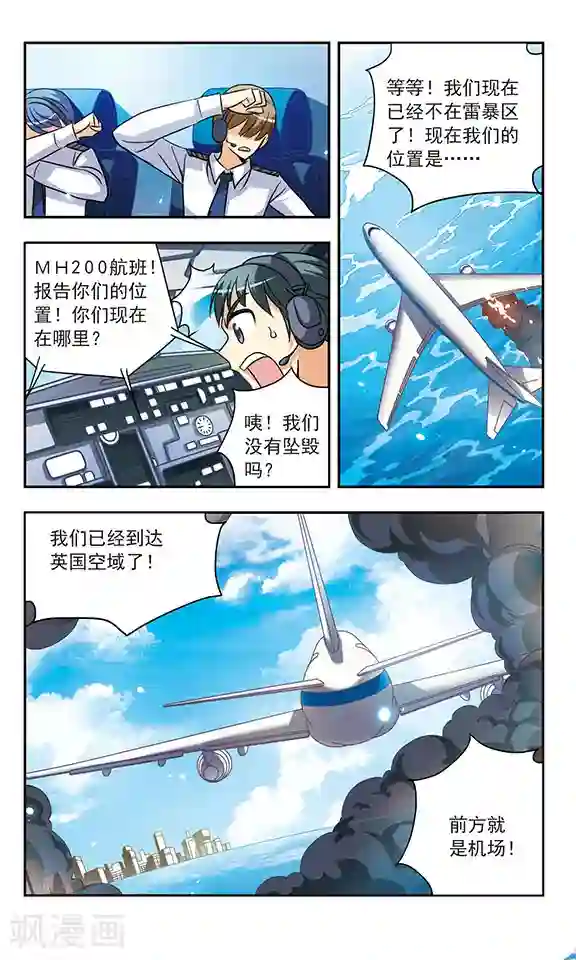 诺亚之蝶第137话 空中惊魂