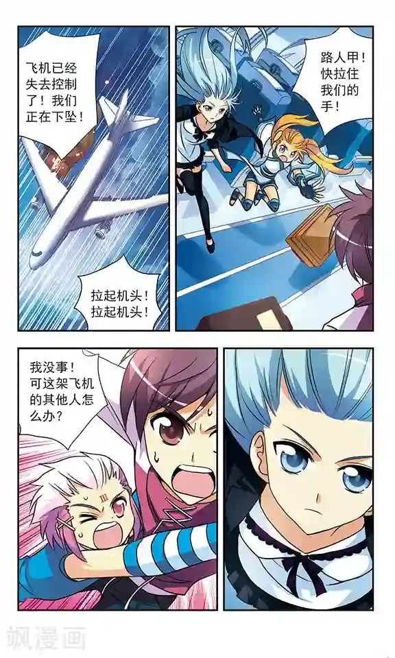 诺亚之蝶第137话 空中惊魂