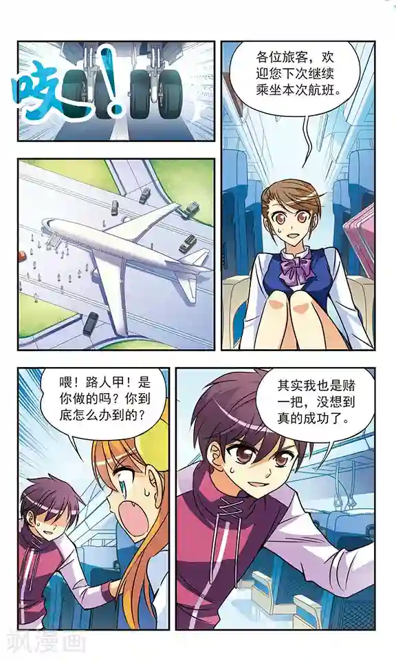 诺亚之蝶第138话 被跟踪了