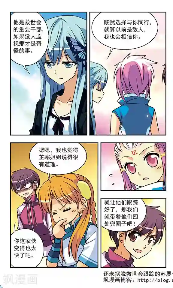 诺亚之蝶第138话 被跟踪了