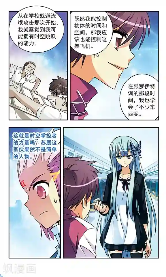 诺亚之蝶第138话 被跟踪了