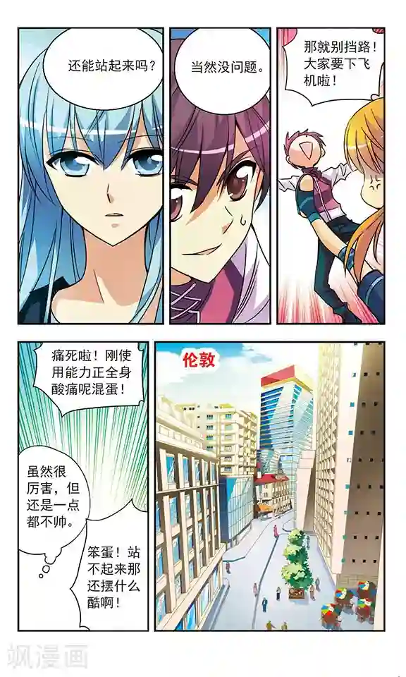 诺亚之蝶第138话 被跟踪了