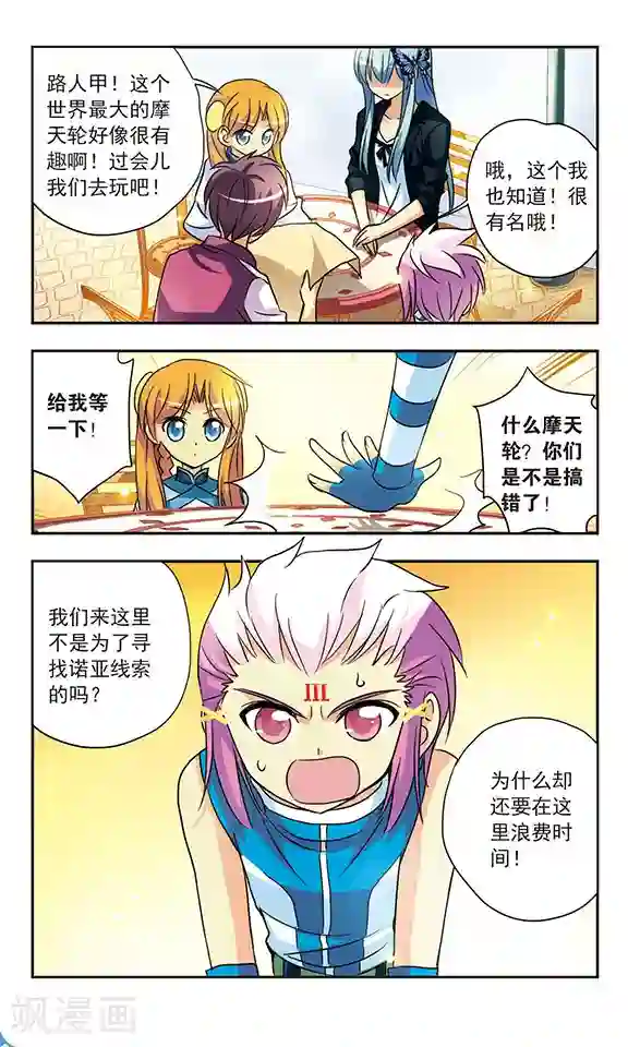 诺亚之蝶第138话 被跟踪了