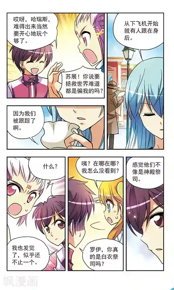 诺亚之蝶第138话 被跟踪了