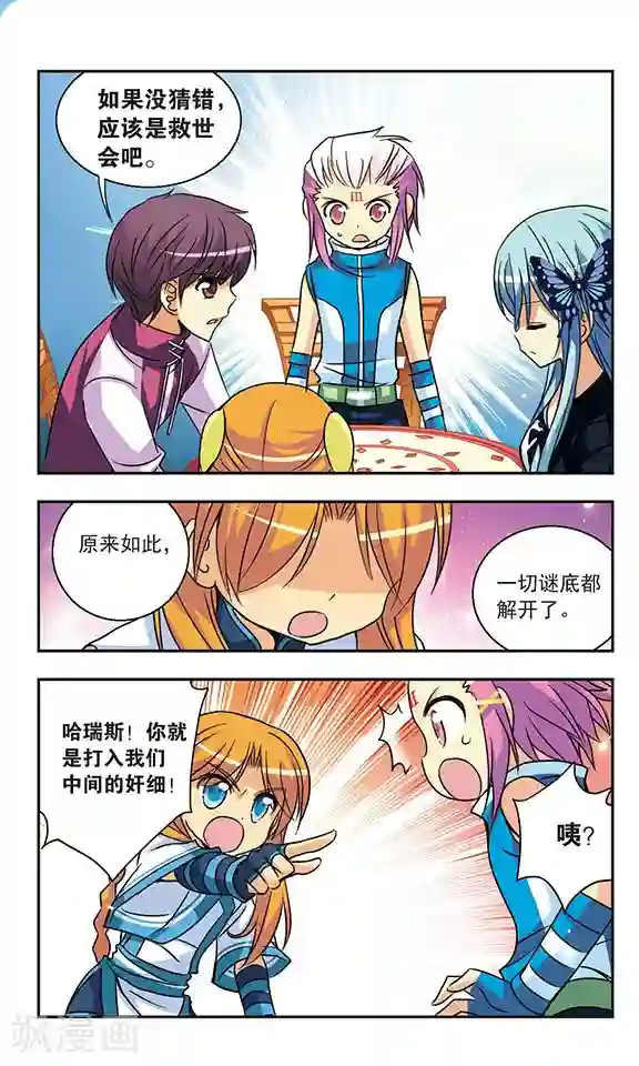 诺亚之蝶第138话 被跟踪了