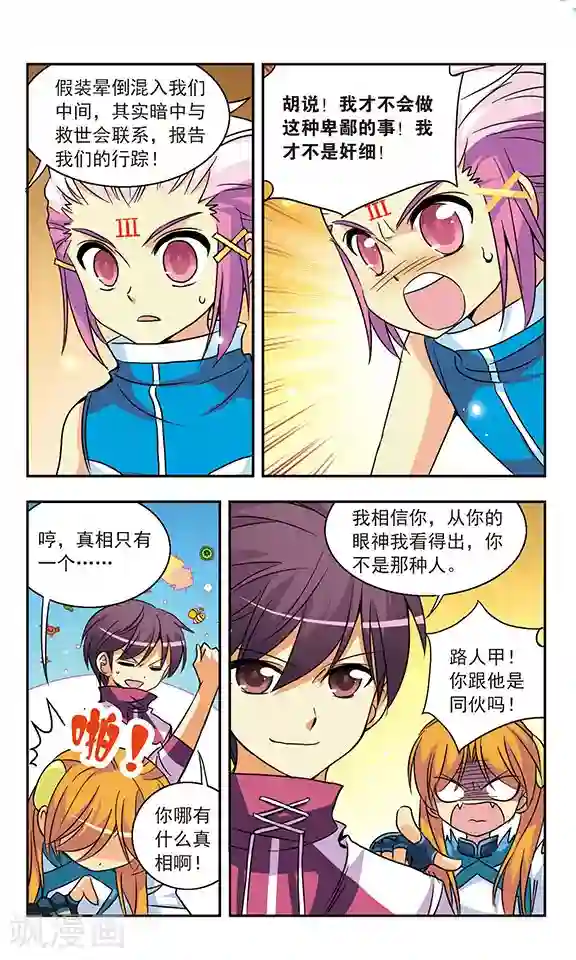 诺亚之蝶第138话 被跟踪了