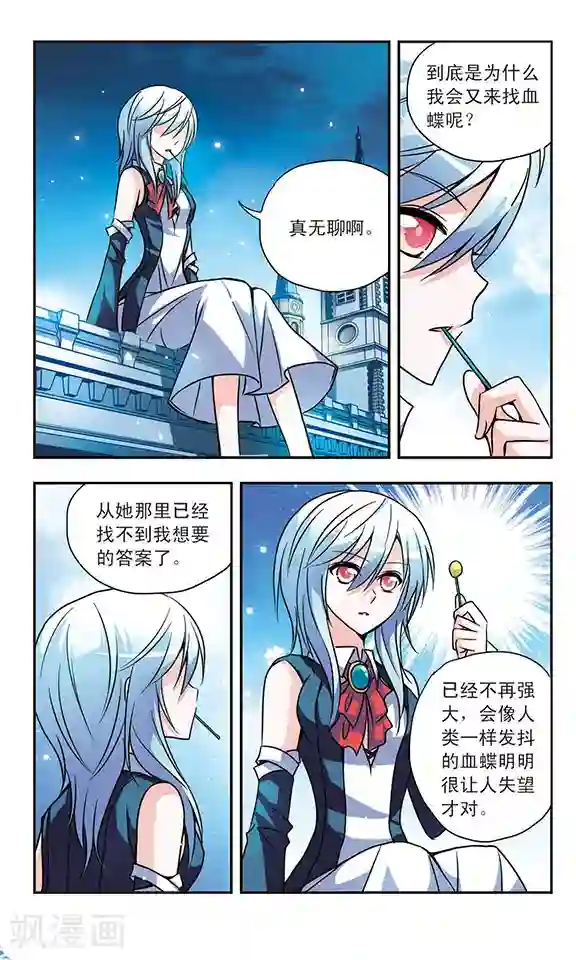 诺亚之蝶第139话 无法回避的抉择